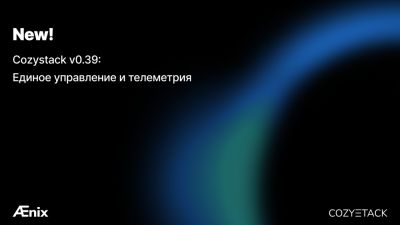 Cozystack v0.39: Единое управление и телеметрия - habr.com