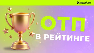 ОТП Банк — в топ-50 рейтинга Best Company Award - habr.com - Россия