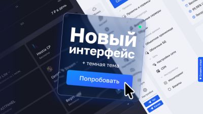 Обновление панели управления Beget: публичная бета-версия нового интерфейса - habr.com