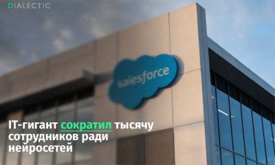 Salesforce уволила 1000 сотрудников ради внедрения ИИ - habr.com