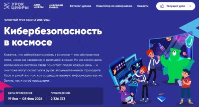LizzieSimpson - В российских школах прошёл «Урок цифры» по кибербезопасности в космосе - habr.com - Москва - Россия - Санкт-Петербург - Екатеринбург - Новосибирск - Уфа - Запорожская обл. - Белгородская обл. - Тюмень - Рязанская обл. - Челябинск - Пермь - Калининград - Казань - респ. Чечня - Волгоград - Свердловская обл. - Чукотка - Омская обл. - окр.Ненецкий - Оренбургская обл. - республика Карелия