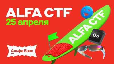 В апреле встречаемся на Alfa CTF - habr.com