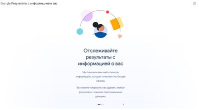 daryakiwi - Google внедрила инструмент для удаления персональных данных из результатов поиска - habr.com - США
