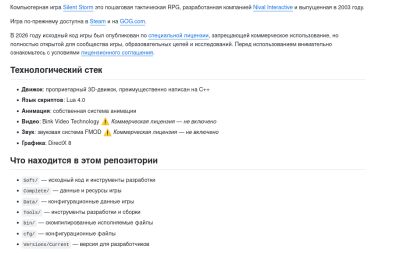 denis19 - Студия Nival официально выложила на GitHub исходный код пошаговой тактической RPG Silent Storm - habr.com