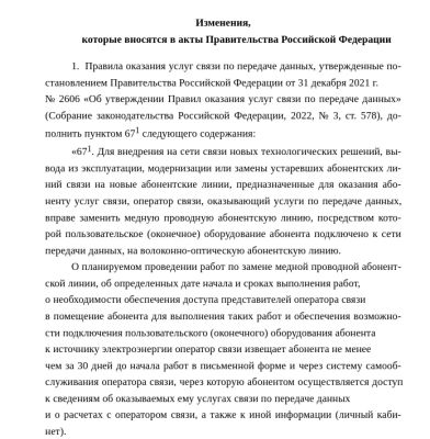 avouner - Проект Минцифры разрешит провайдерам менять абонентские линии с медных на оптоволоконные без согласия клиентов - habr.com