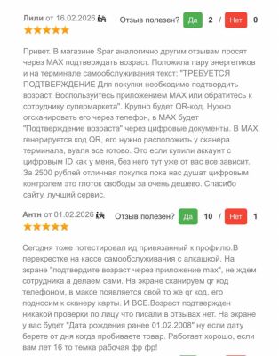 denis19 - Школьникам якобы предлагают аккаунты взрослых в Max, чтобы приобретать на кассах запрещённые для детей товары - habr.com - Россия