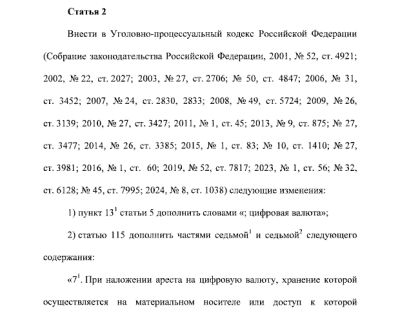 Владимир Путин - denis19 - Президент РФ подписал закон, позволяющий арестовывать и изымать цифровую валюту в рамках уголовного судопроизводства - habr.com - Россия