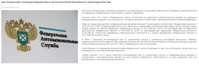 ФАС признала рекламу в Telegram незаконной - habr.com - Россия