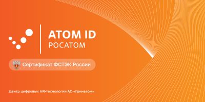 АТОМ ID получил сертификат ФСТЭК России 4-го уровня доверия - habr.com - Россия