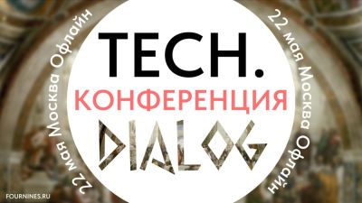 Почему конференции мертвы и зачем мы делаем свою. Часть III - habr.com