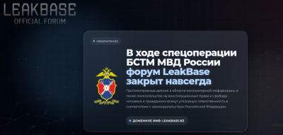 Киберпреступная площадка LeakBase ликвидирована - habr.com - Россия
