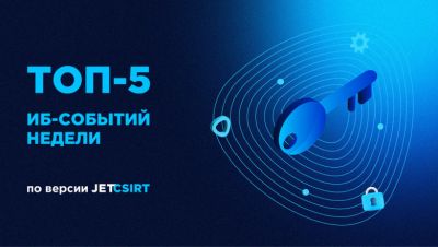 CSIRT - ТОП-5 ИБ-событий недели по версии Jet CSIRT - habr.com - Microsoft