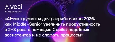 AI-инструменты для разработчиков 2026: как Middle–Senior увеличить продуктивность в 2–3 раза - habr.com
