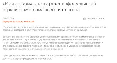 denis19 - «Ростелеком» опроверг информацию об ограничениях домашнего интернета только по белым спискам - habr.com - Россия