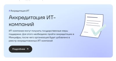 denis19 - IT-компании, сервисы которых будут доступны через VPN, могут лишить аккредитации Минцифры - habr.com - Россия
